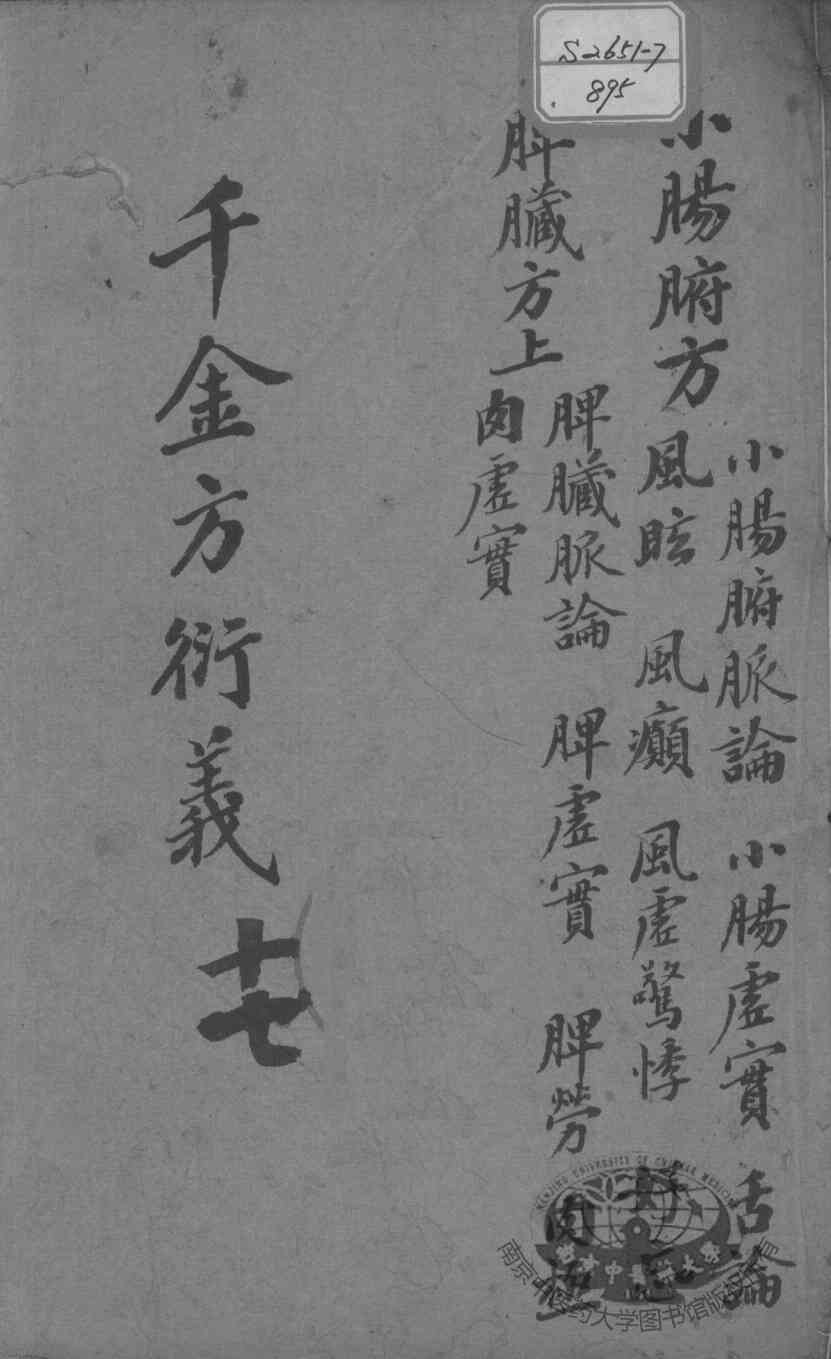 千金方衍义  17